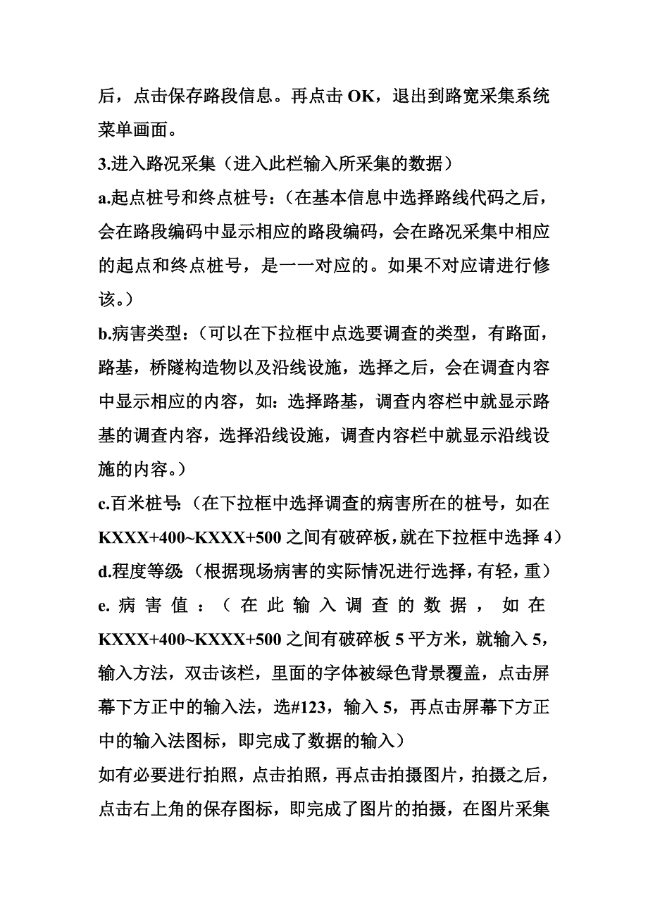 手机路况现场采集系统使用说明_第2页