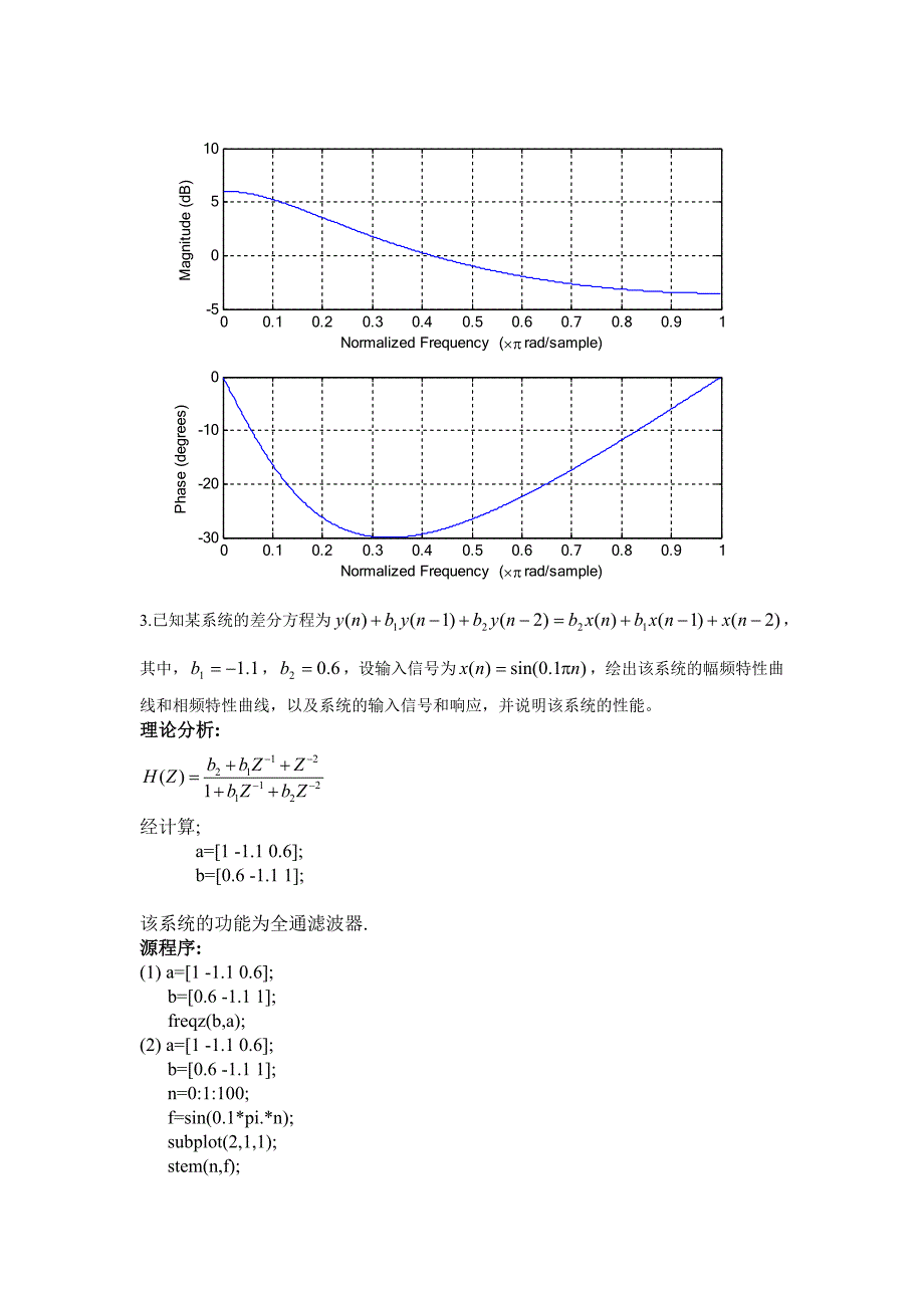 离散时间系统的时域和频域分析_第4页