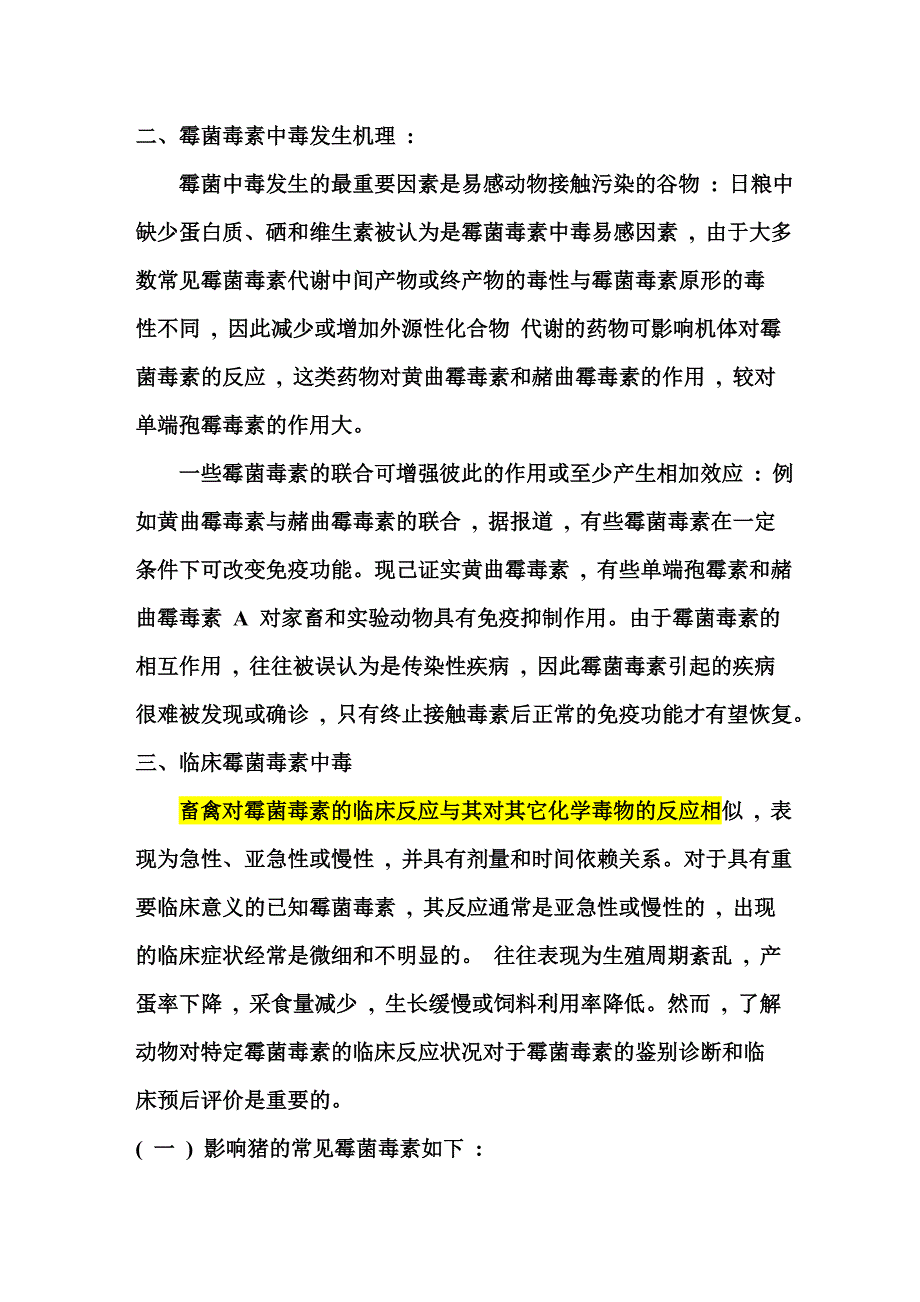 霉菌毒素对当前养殖业的严重危害_第2页