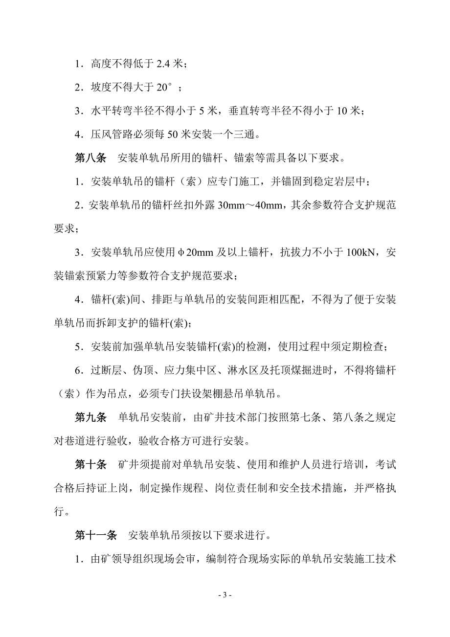 徐矿集团气动单轨吊使用管理规定_第3页