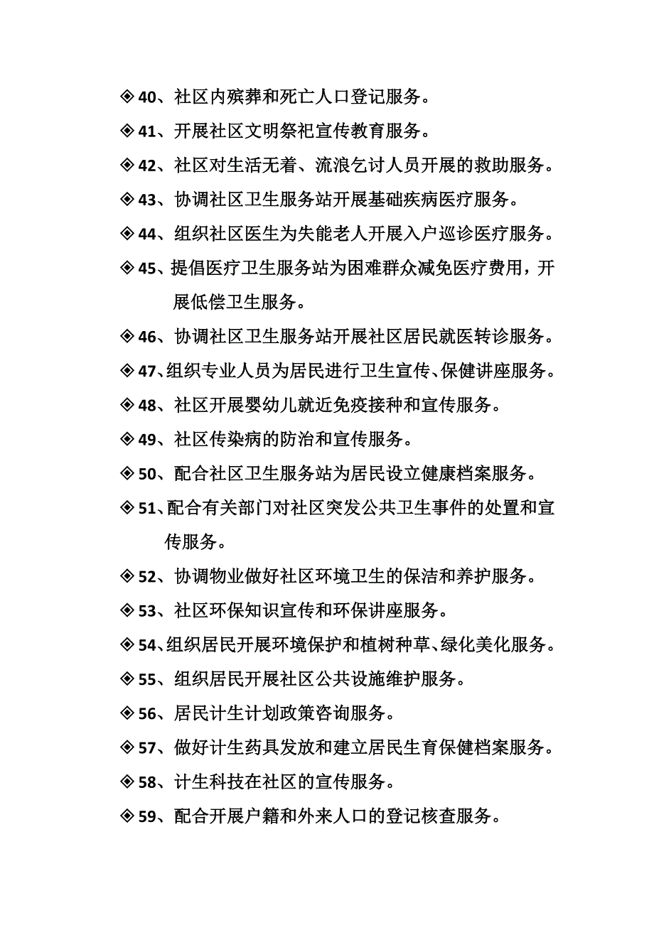 翠林山庄社区便民服务100条_第3页