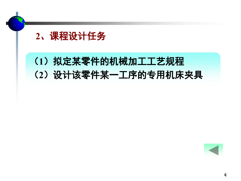 机械工艺设计犁刀变速齿轮箱体_第4页