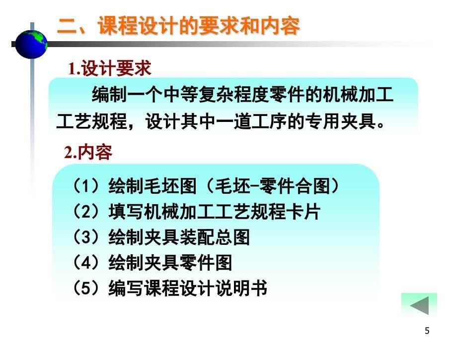 机械工艺设计犁刀变速齿轮箱体_第5页