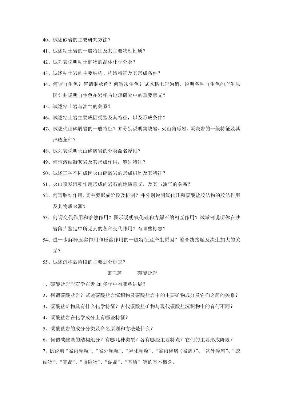 沉积岩石学复习题_第4页