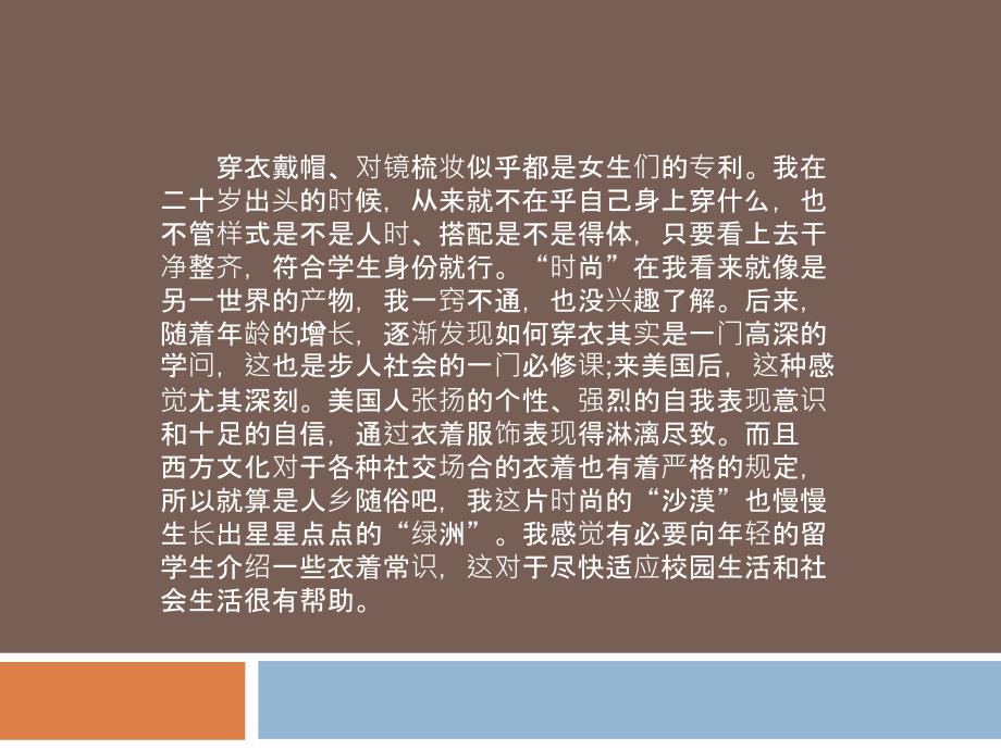 美国衣着搭配之运动装和商务装 上海英国留学中介_第2页