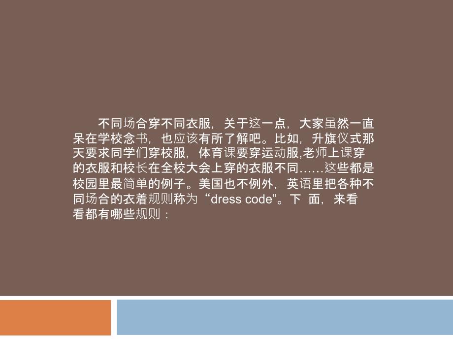 美国衣着搭配之运动装和商务装 上海英国留学中介_第3页