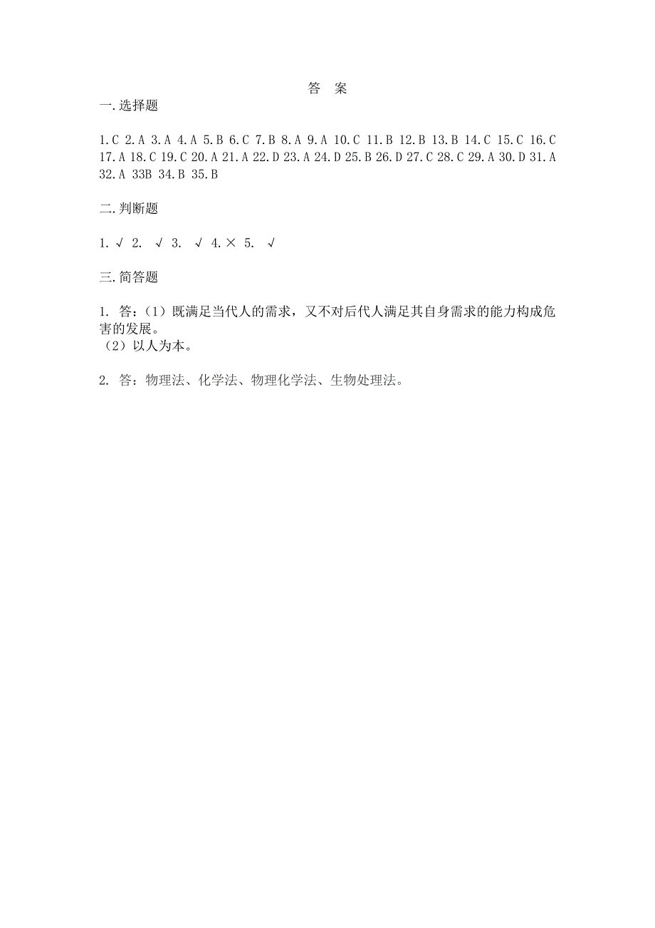 突发环境事件应急预案培训试题及答案_第4页