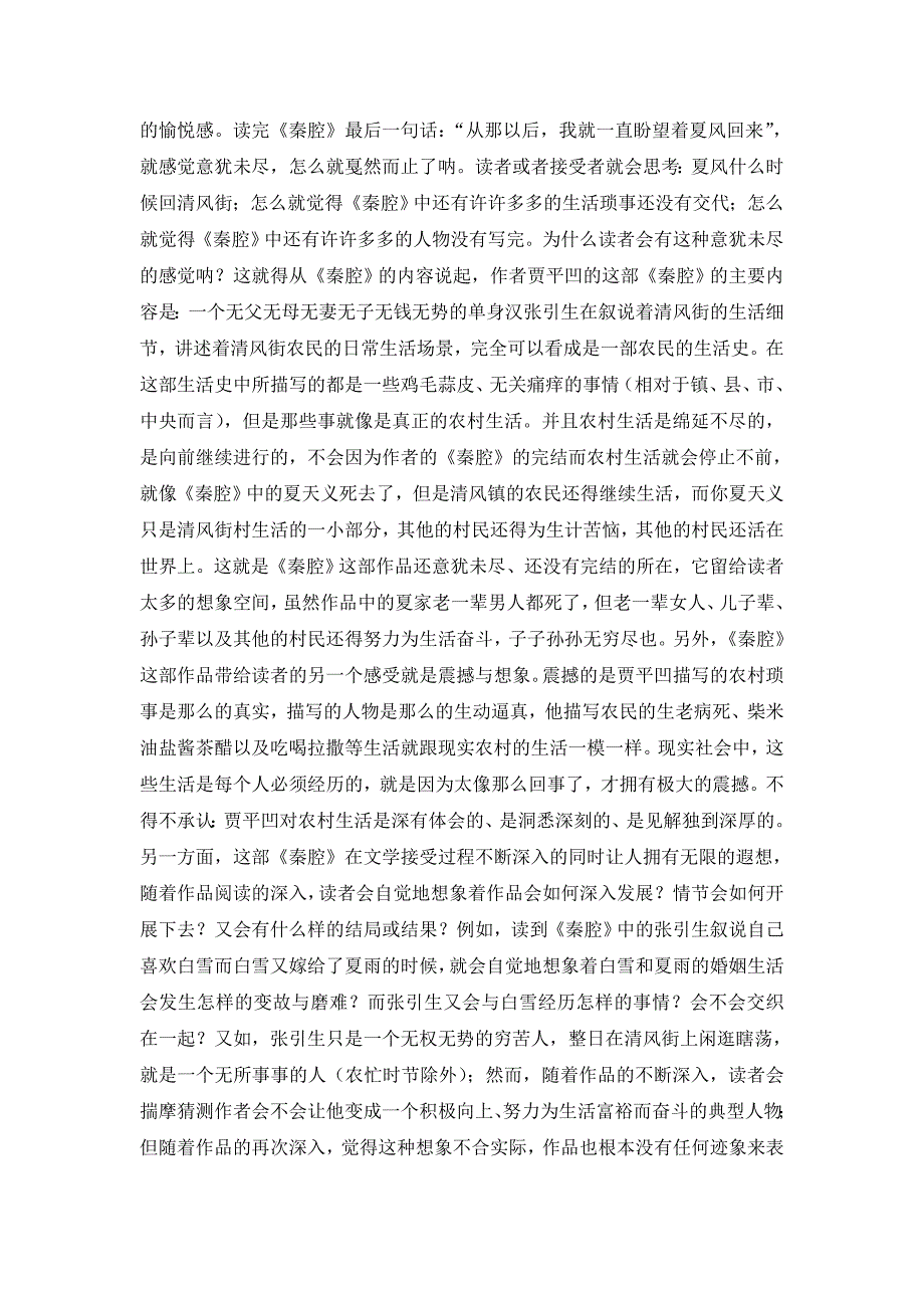 从文学接受的视角试论《秦腔》的正解_第3页