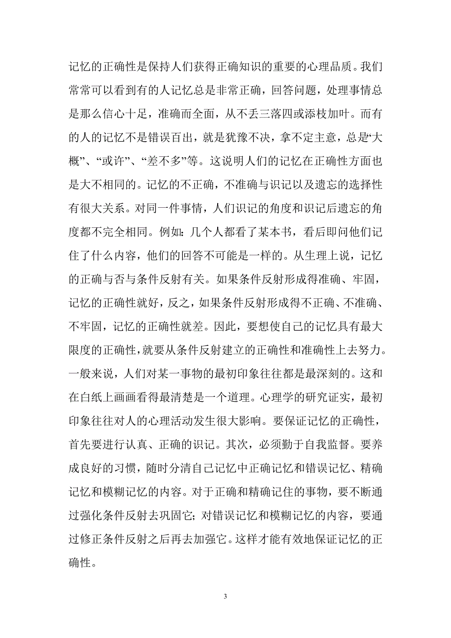 浅析记忆的四个特性_第3页