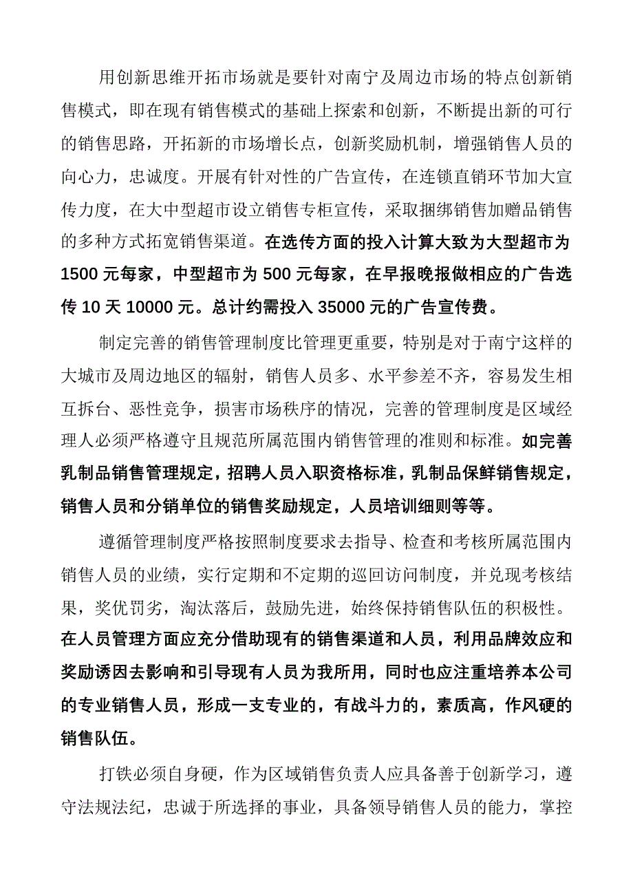 关于南宁乳制品市场的评估及运作模式_第2页