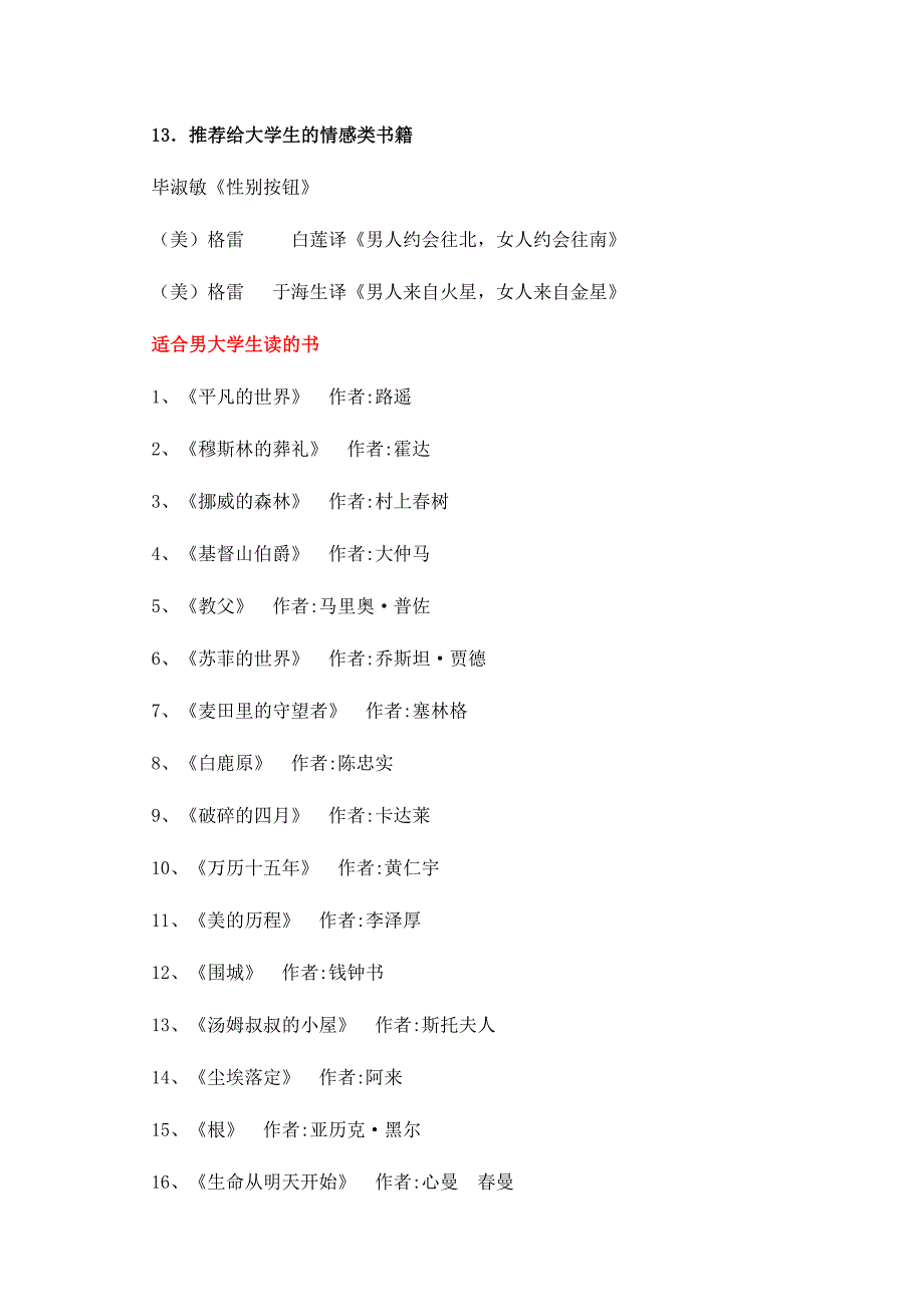 推荐给大学生必读的经典书籍_第4页