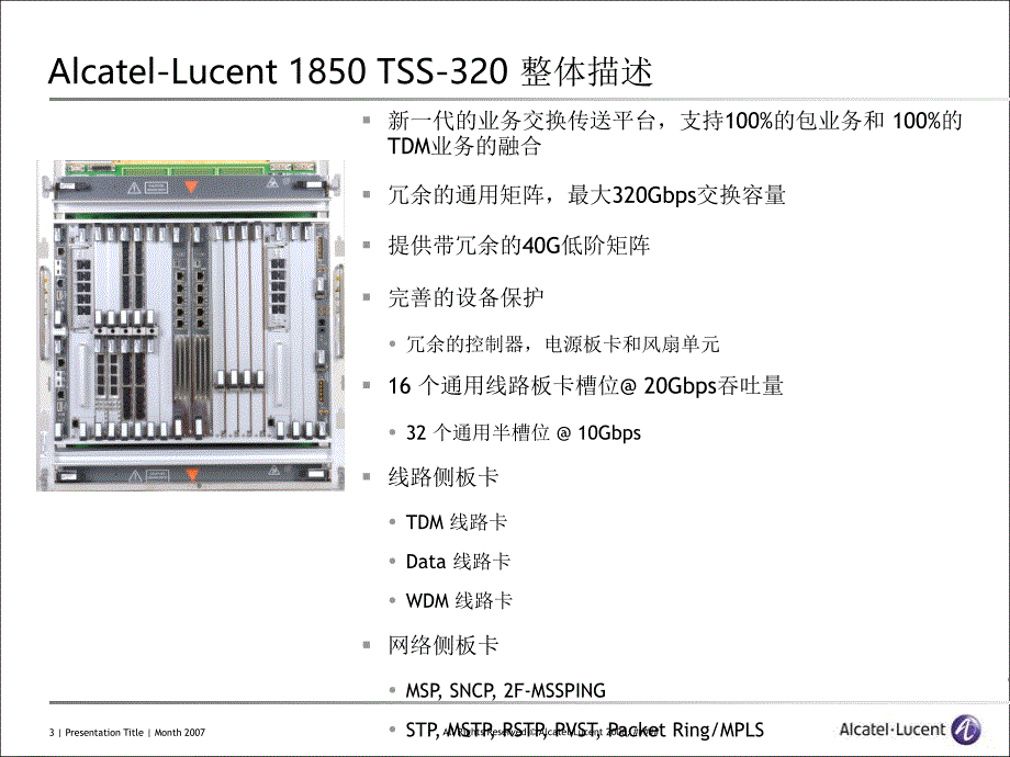 ptn 1850系列产品介绍_第3页