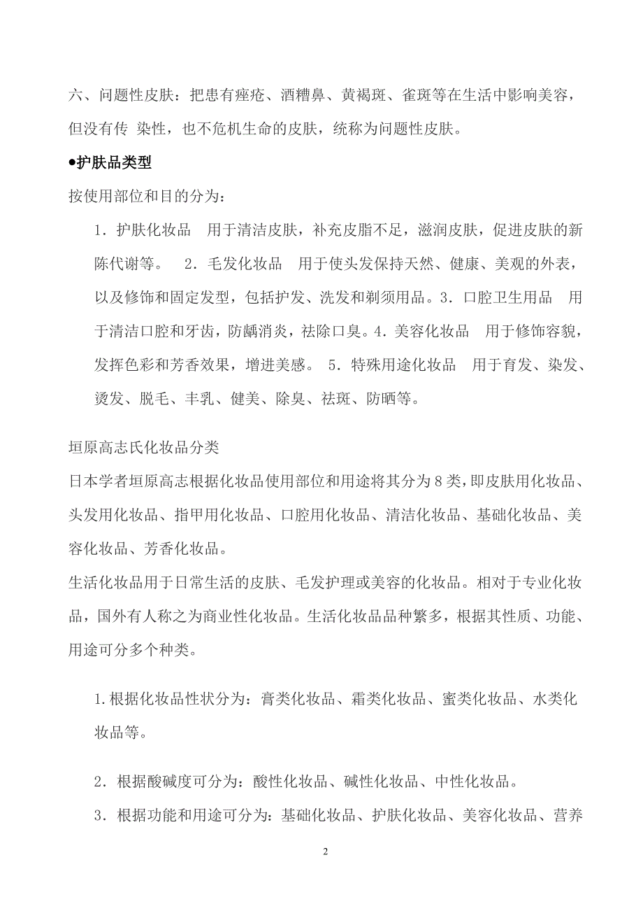 新阳职业素养培训---礼仪授课内容_第2页