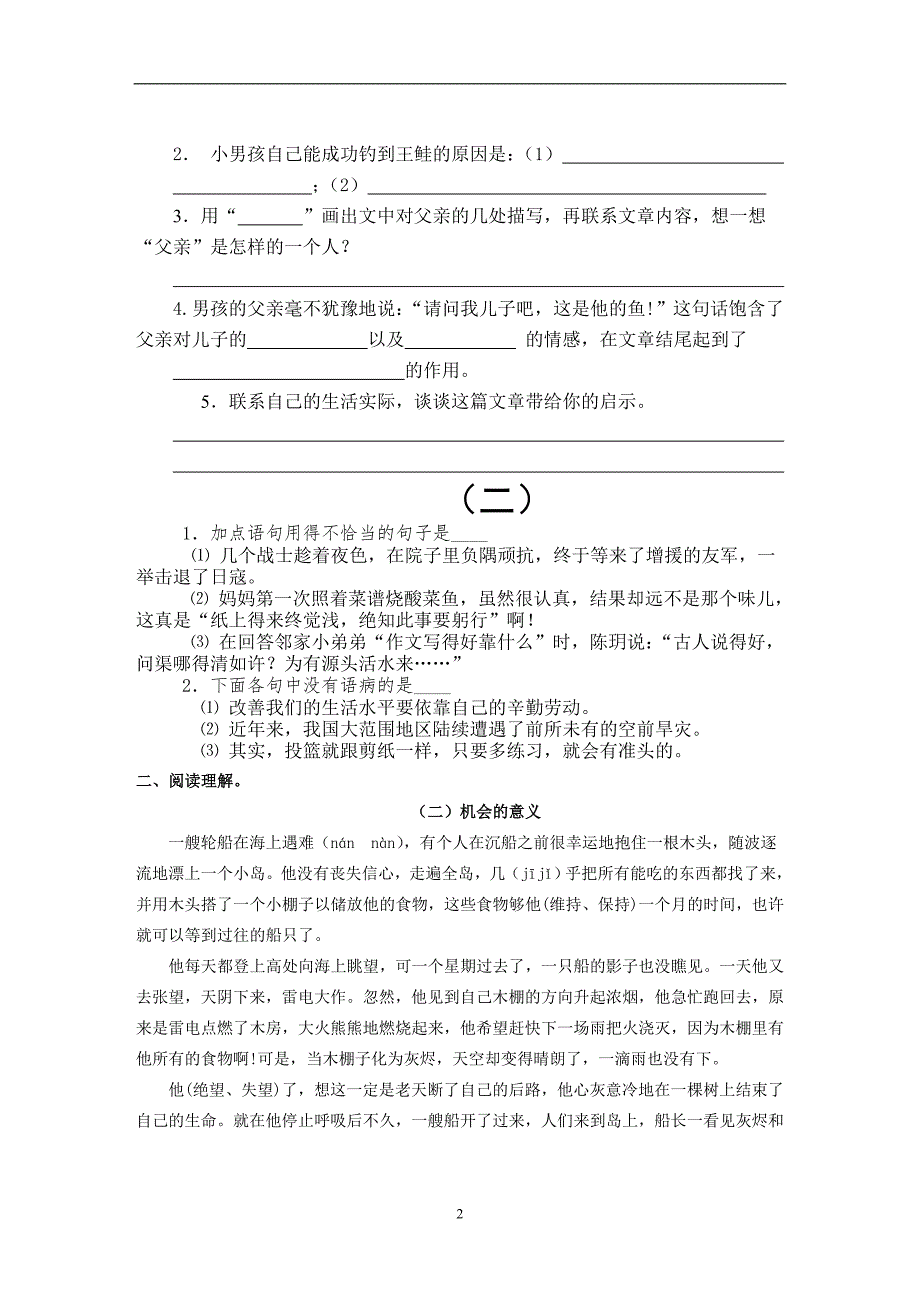 六年级语文阅读专项训练_第2页