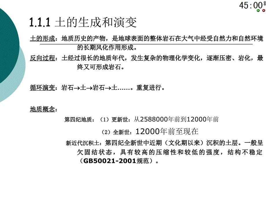 土力学课件2011-1-土的组成_第5页