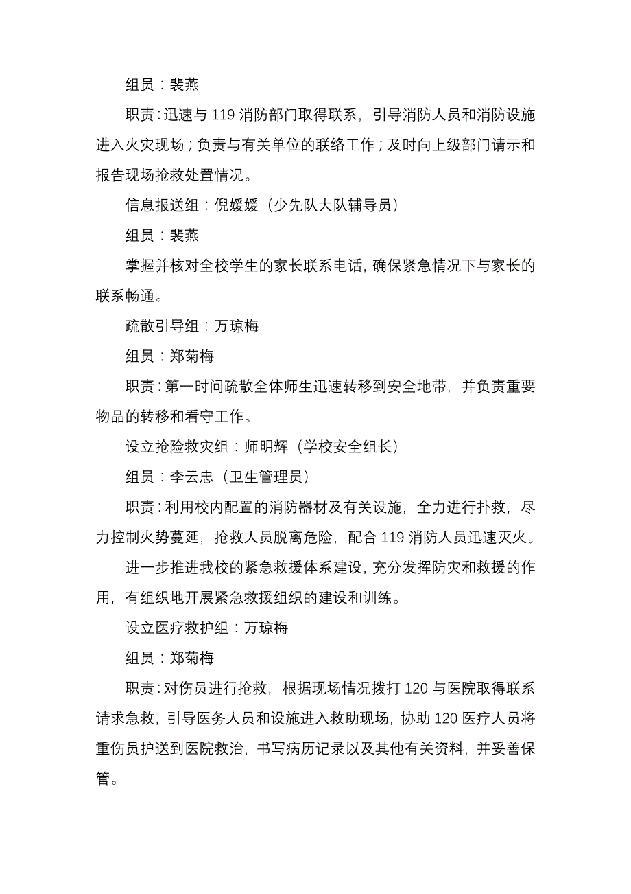 闫把寺小学消防应急预案ok_第2页