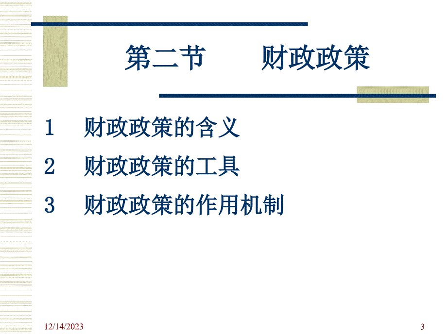 [初三数学]刘喜梅教案2007：市场经济概论11公共财政1_第3页