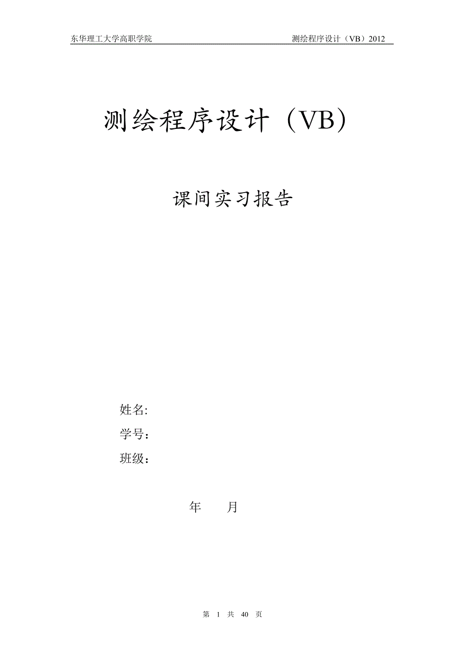 测绘程序设计(vb)_第1页