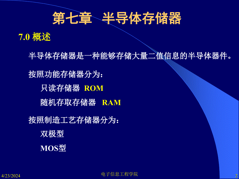 [工学]数字电子学   第7章_第2页