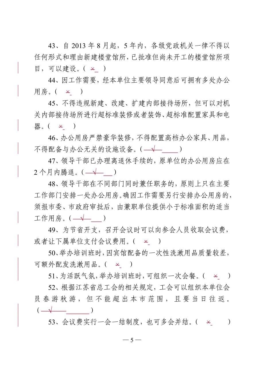 八项规定测试复习资料(附参考 答案排版)_第5页