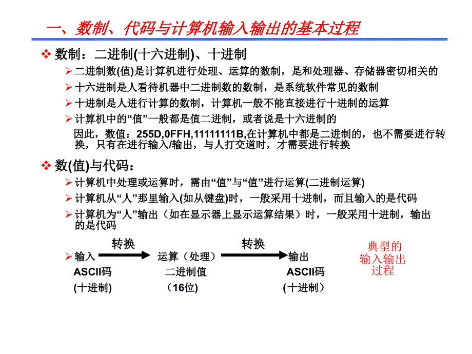 汇编语言部分概述(北航熊桂喜)(修订)_第4页