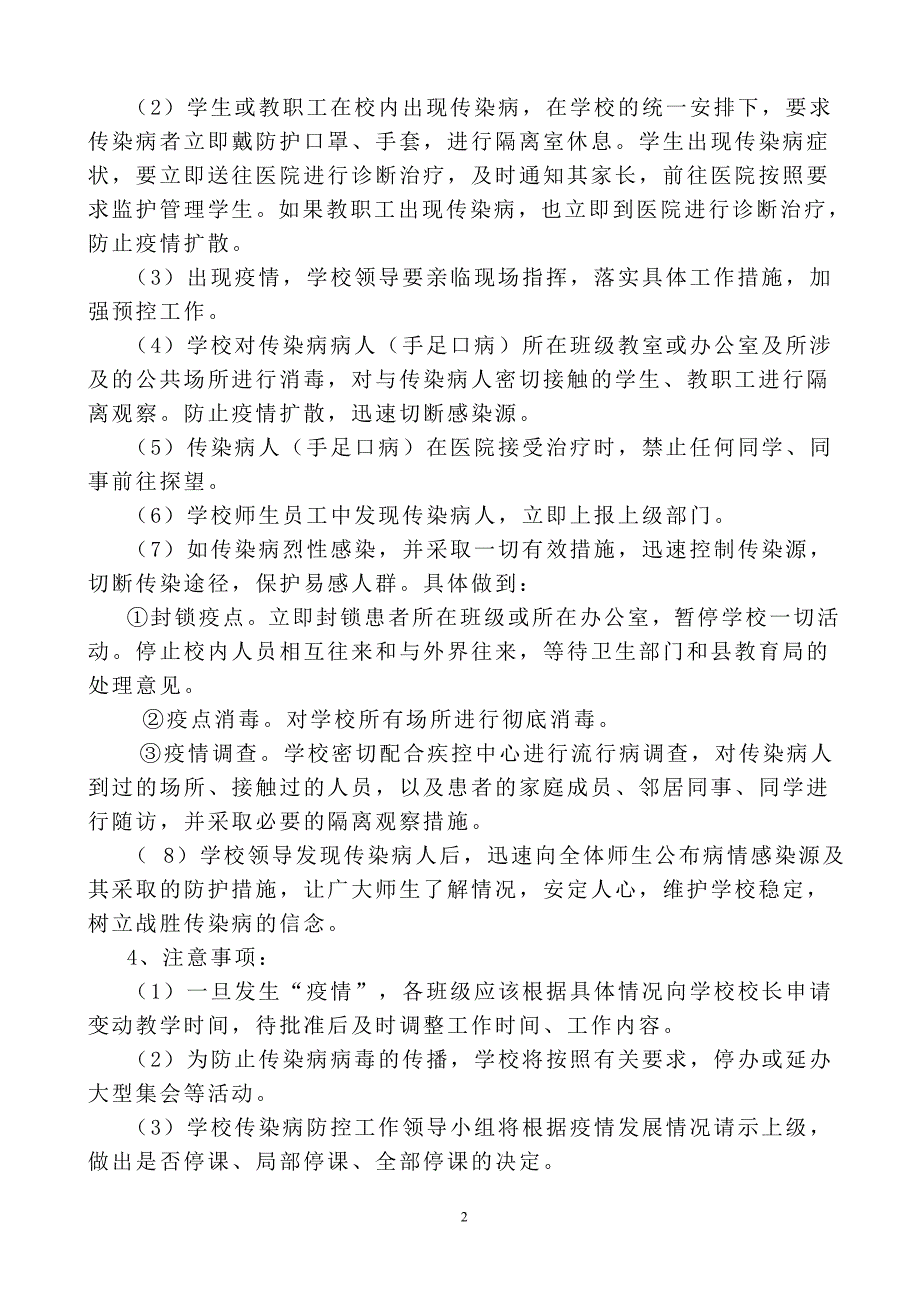 张村小学学校应急预案_第2页