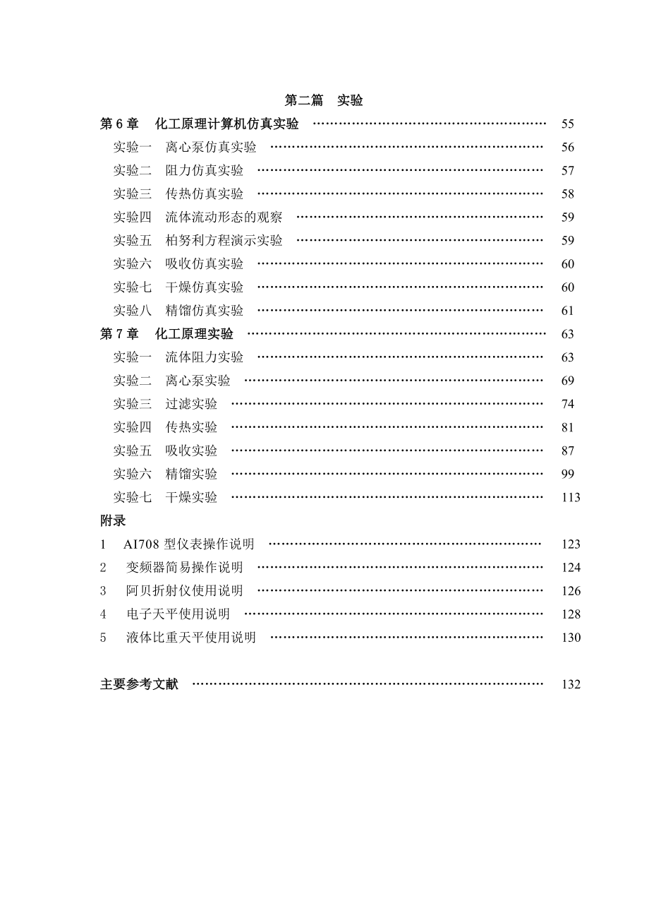 [工学]化工原理实验指导_第4页