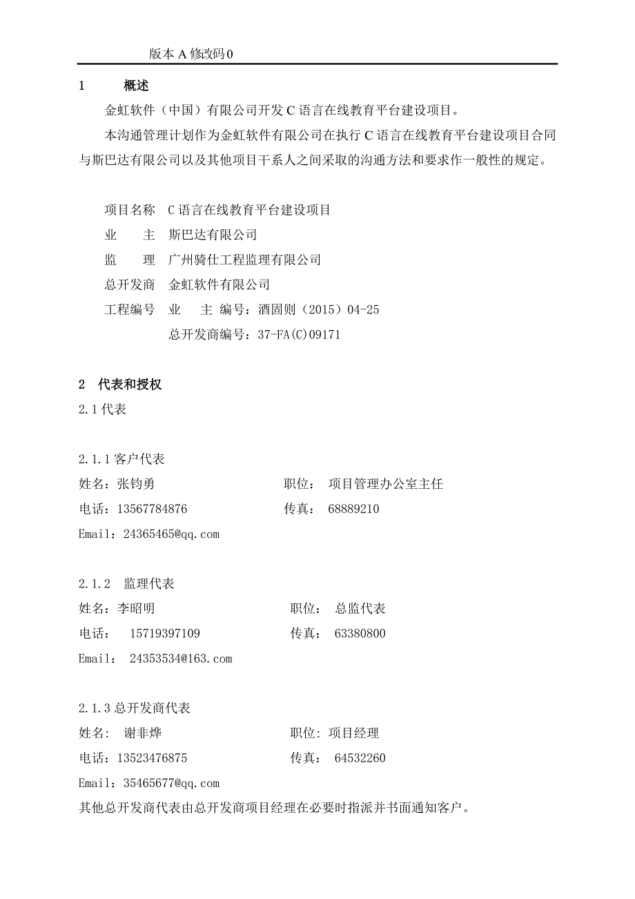 项目沟通管理计划_第3页