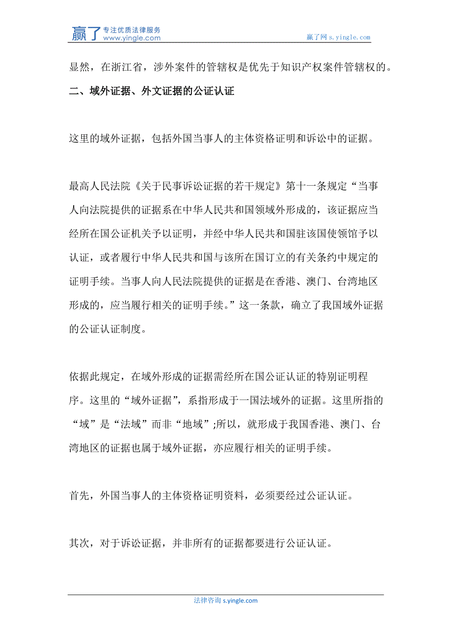 涉外知识产权诉讼程序问题_第2页