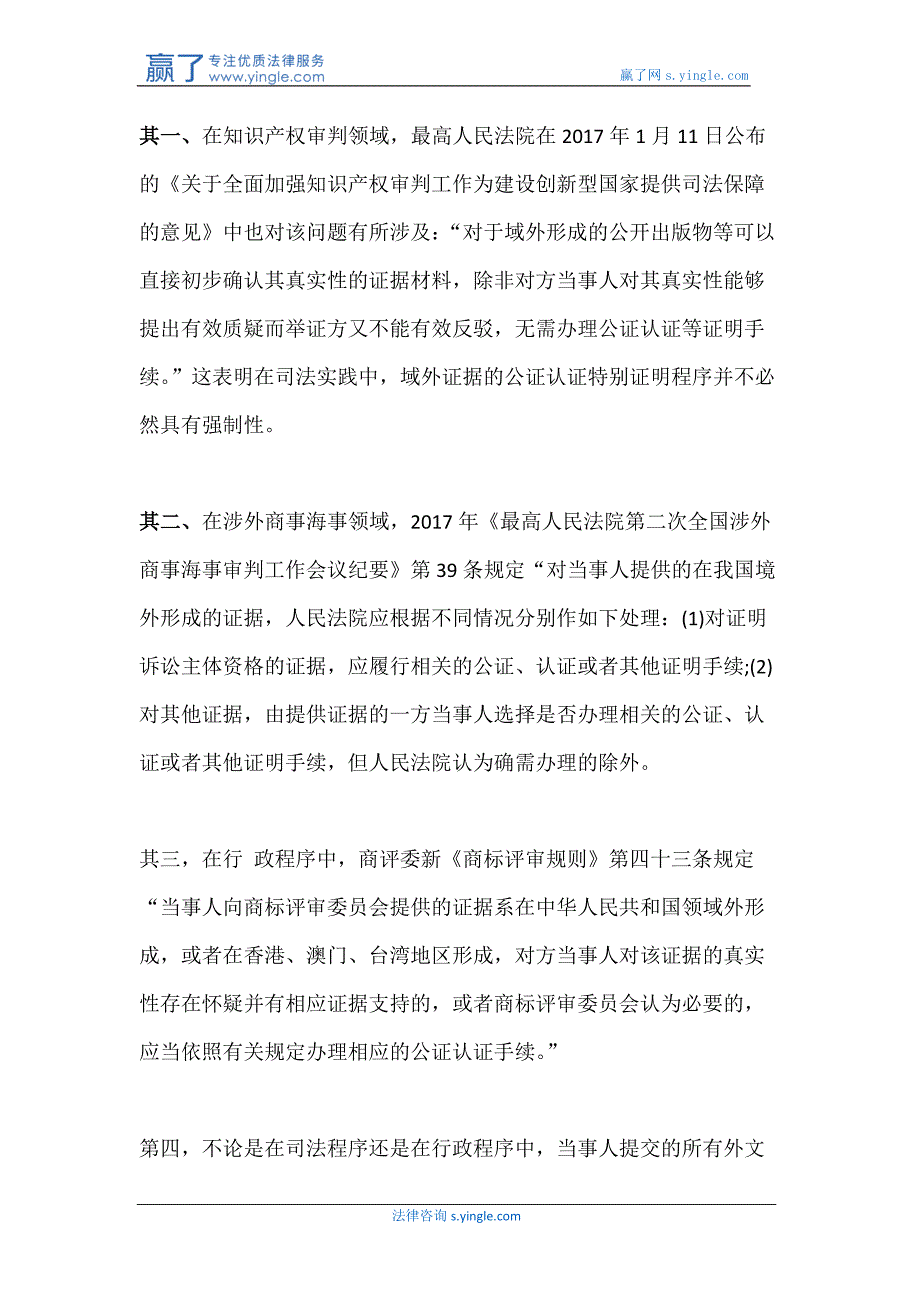 涉外知识产权诉讼程序问题_第3页