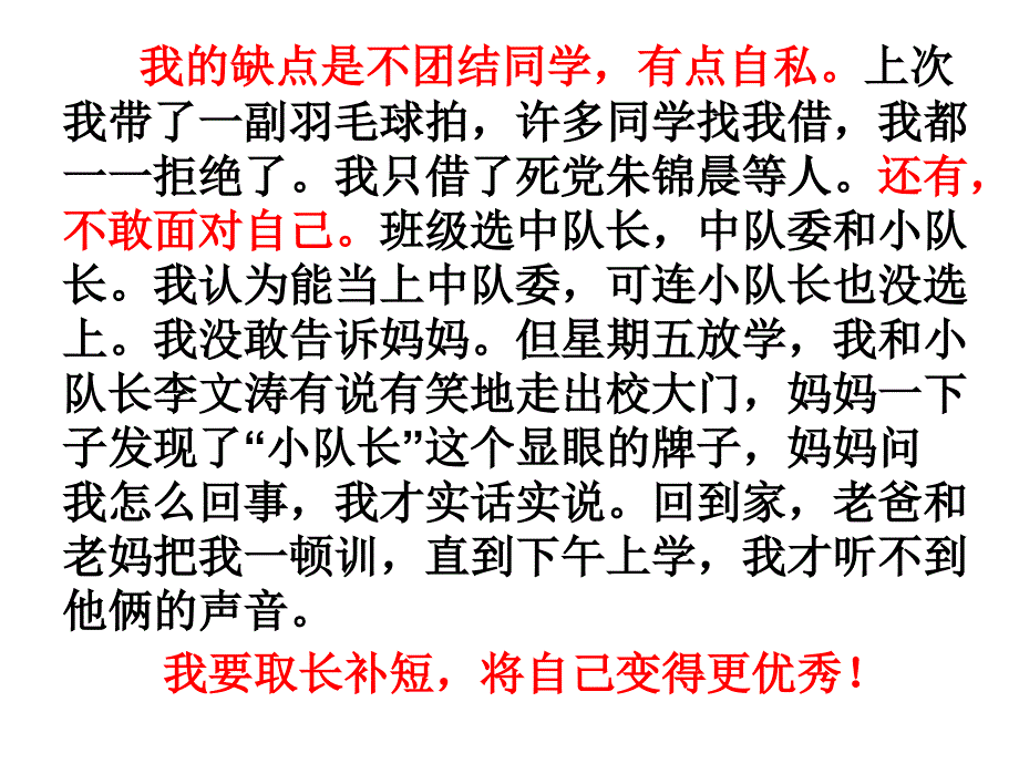 我的优点和缺点_第3页