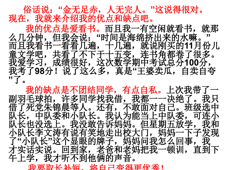 我的优点和缺点_第4页