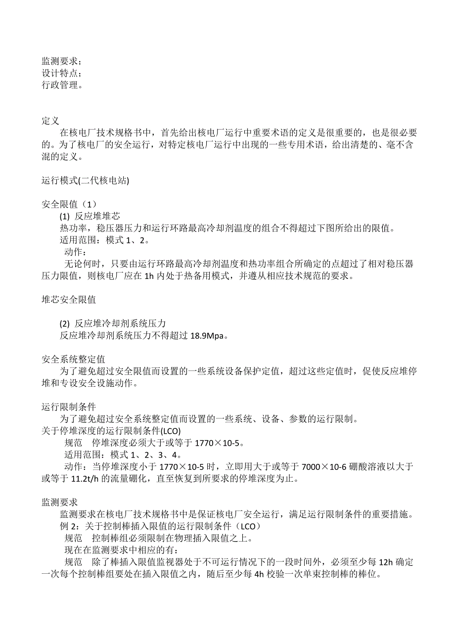 压水堆核电站运行_第3页