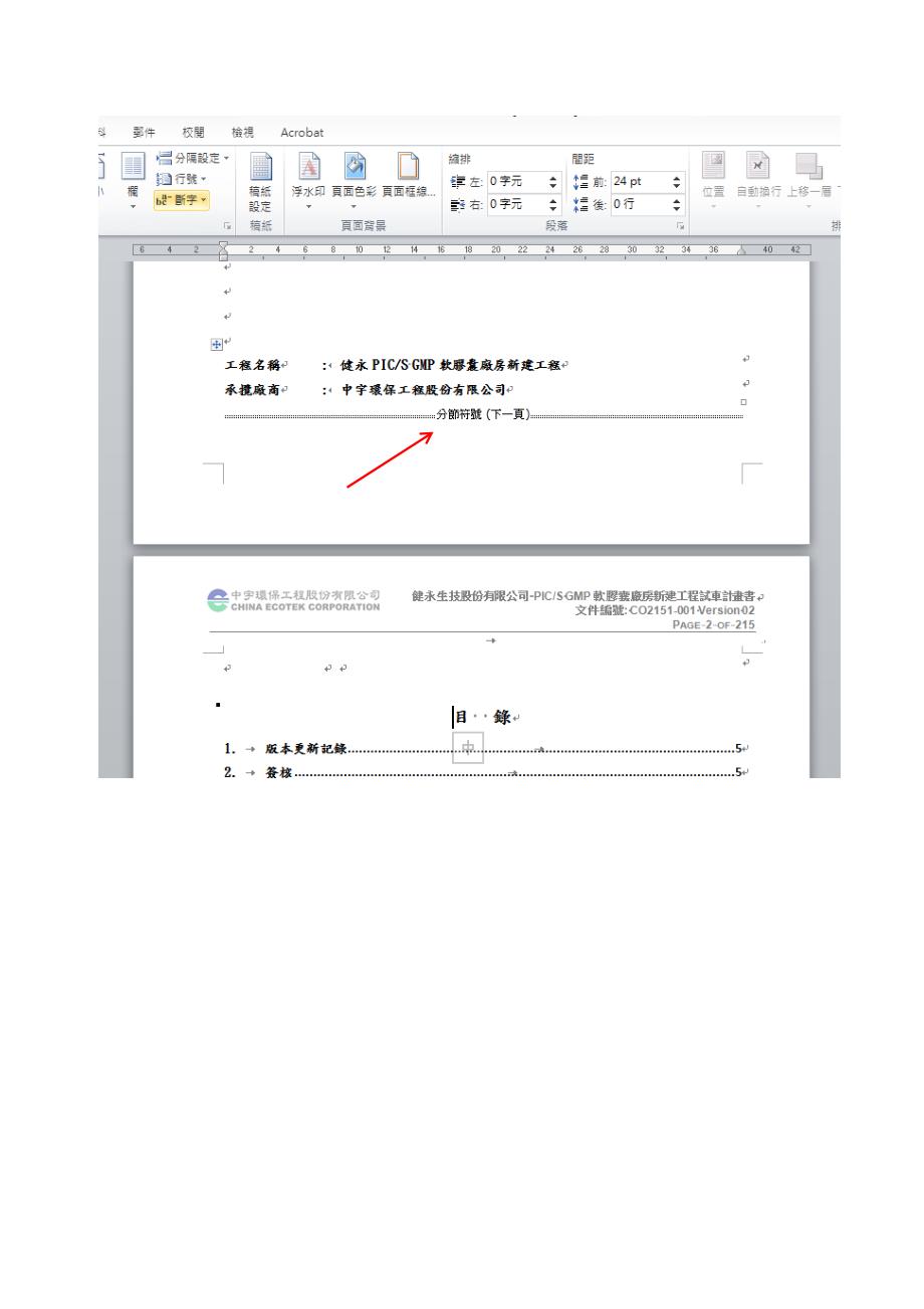 封面页取消页首页尾文字与页码_目录页独立编页码设定_第4页