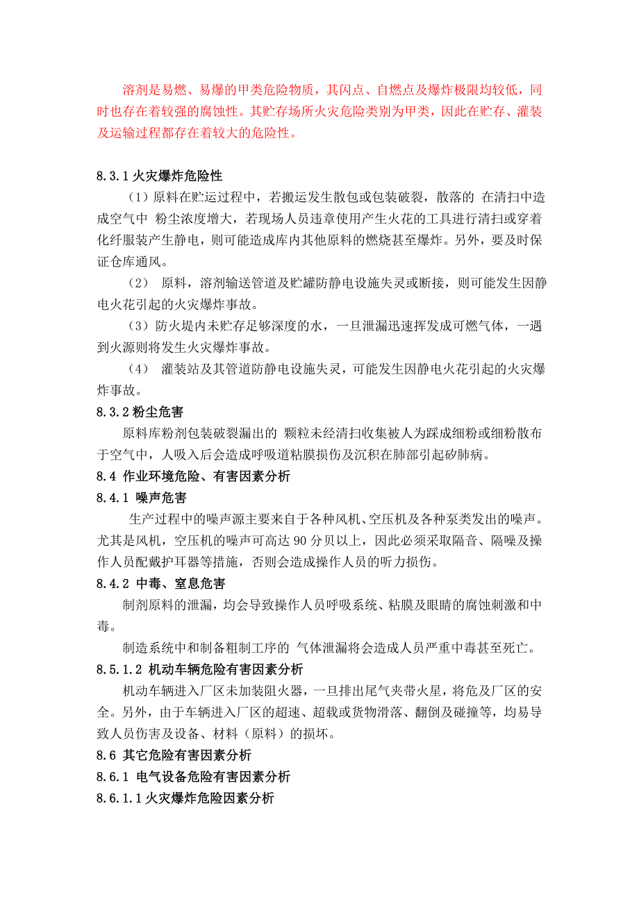 公司重大安全环境事故应急救援预案_第3页