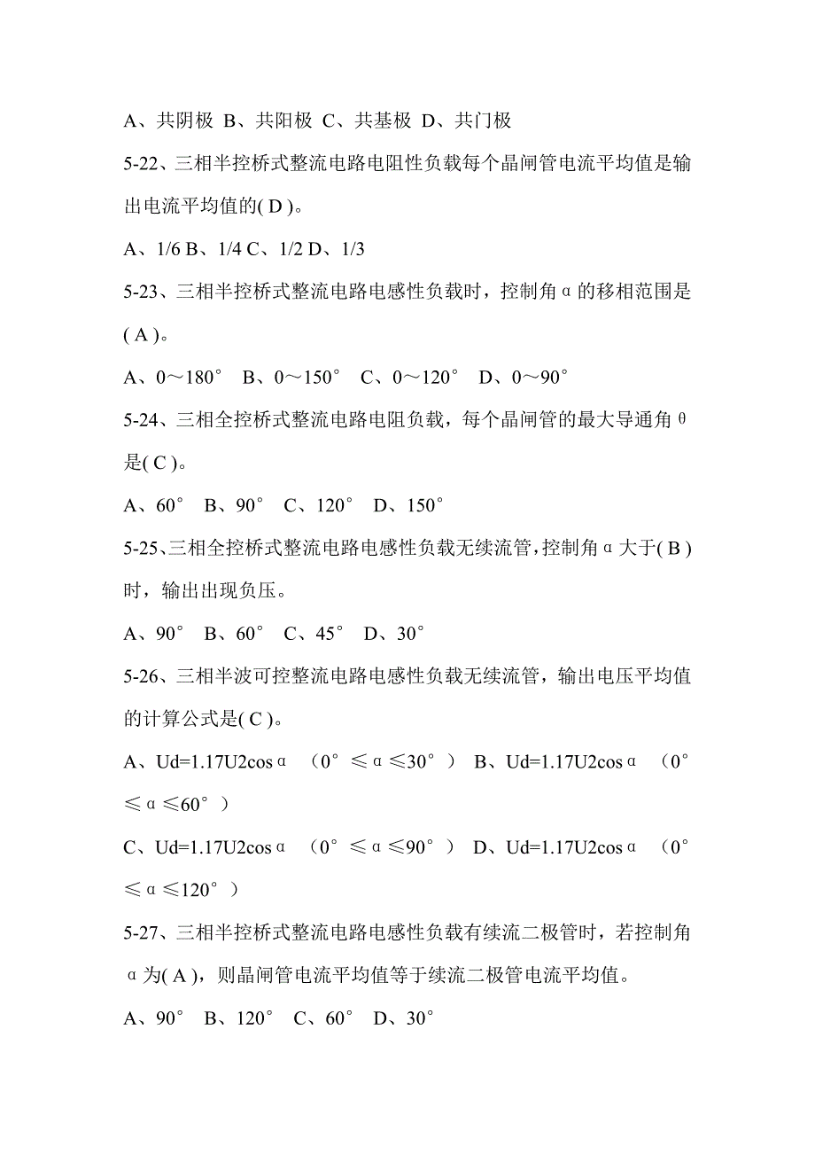 维修电工高级理论知识题库单选五_第4页