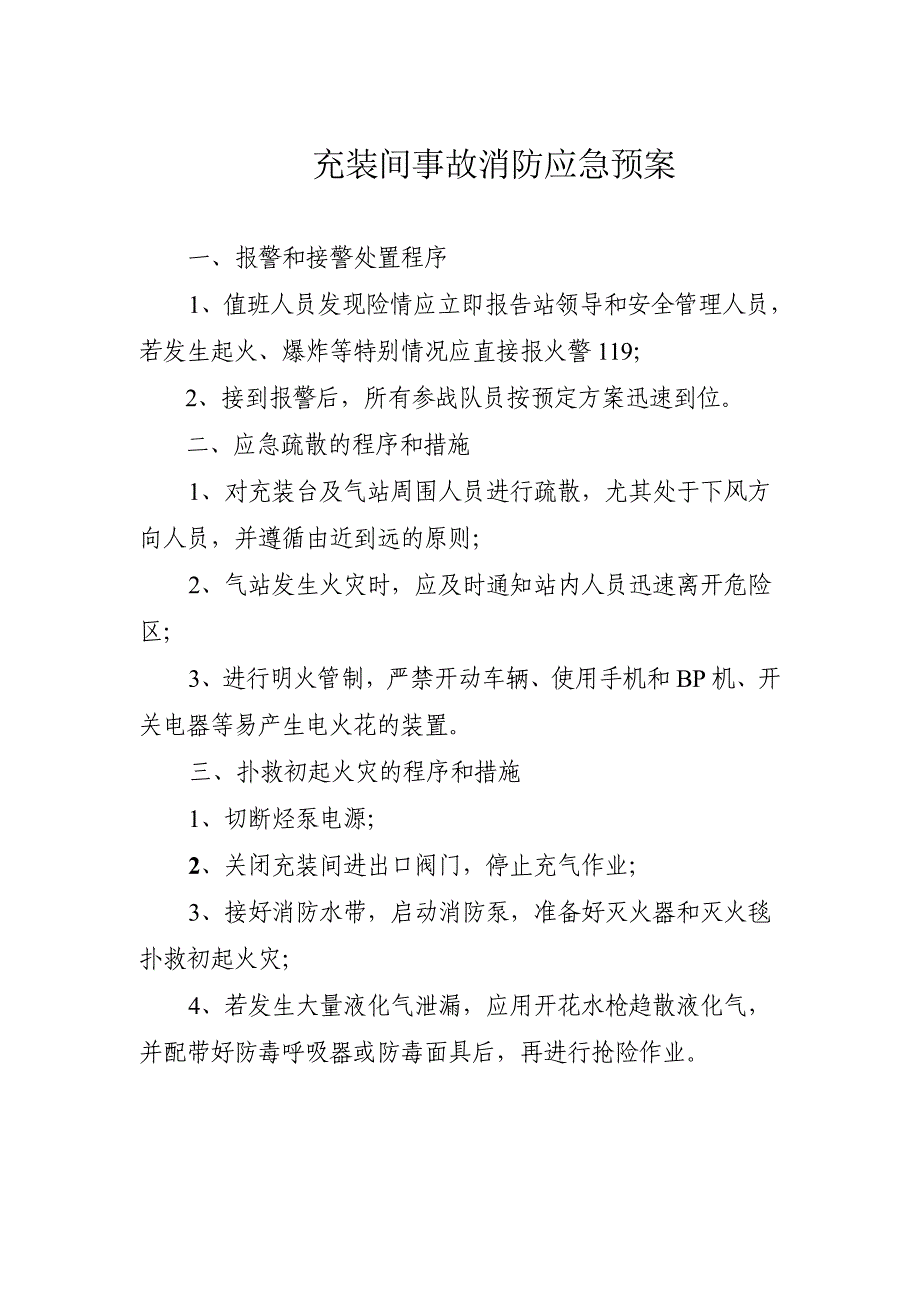 罐区事故消防应急预案_第3页