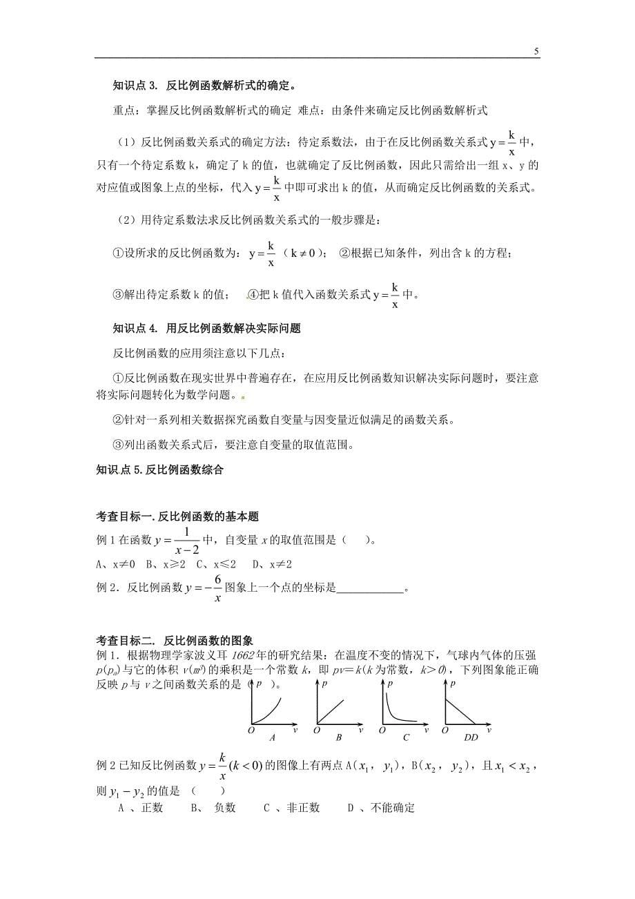 中考专题复习——反比例函数知识点+历年真题精析_第5页