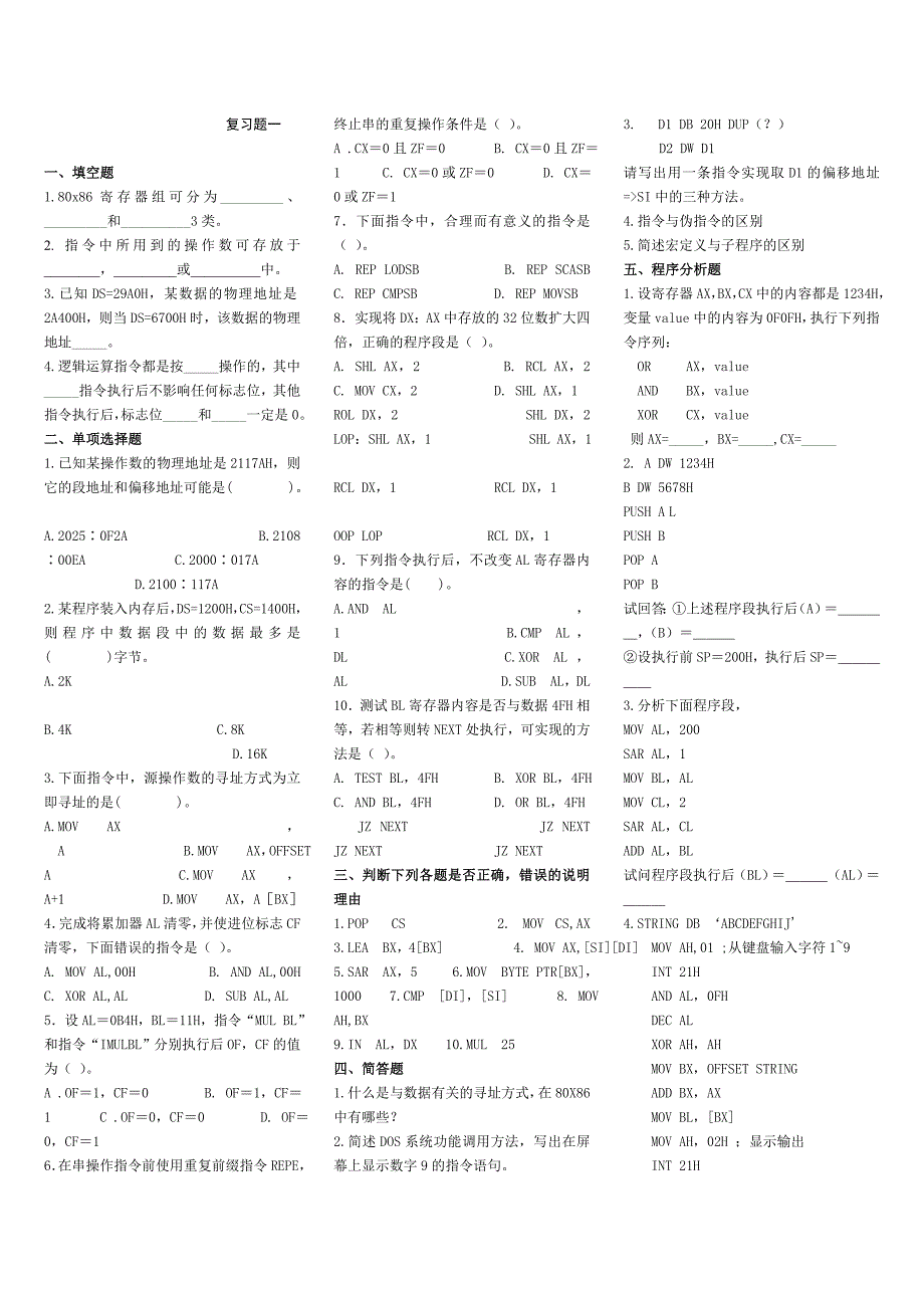 湖南工业大学汇编语言试卷_第1页