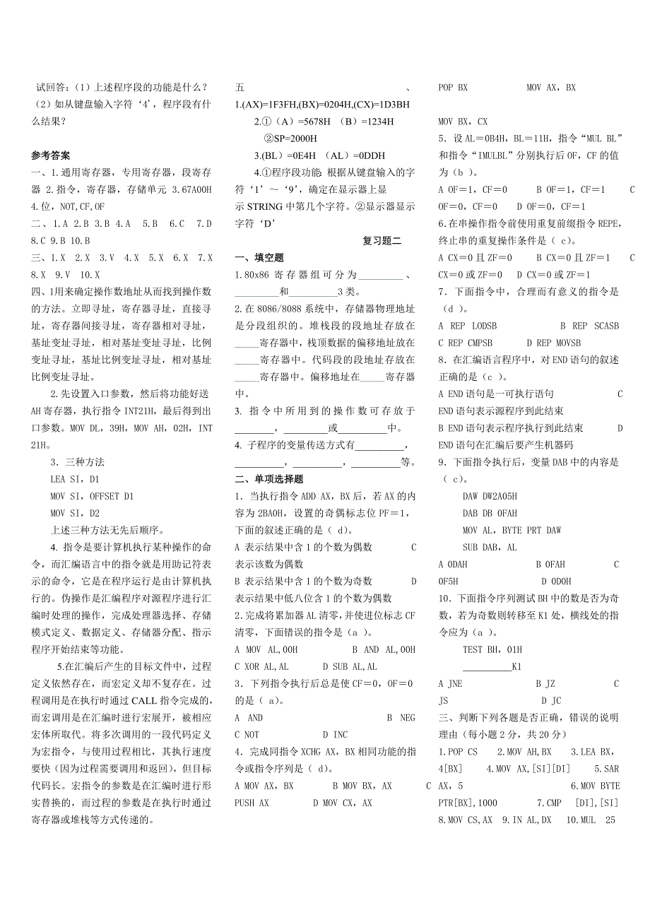 湖南工业大学汇编语言试卷_第2页