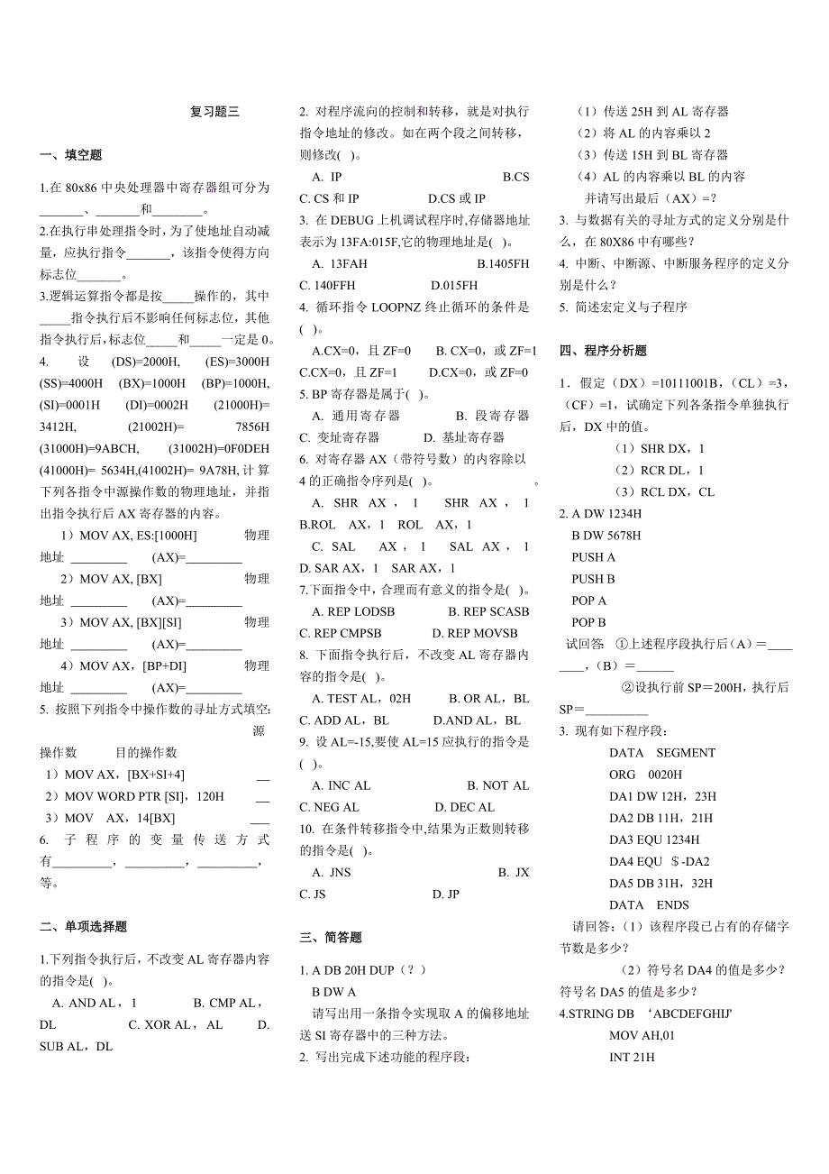 湖南工业大学汇编语言试卷_第4页