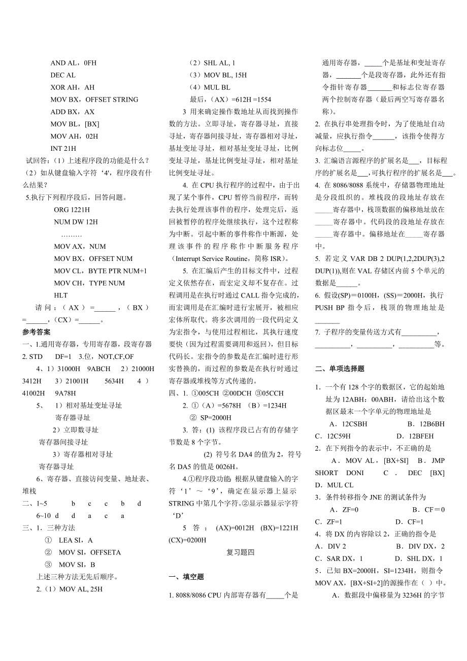 湖南工业大学汇编语言试卷_第5页