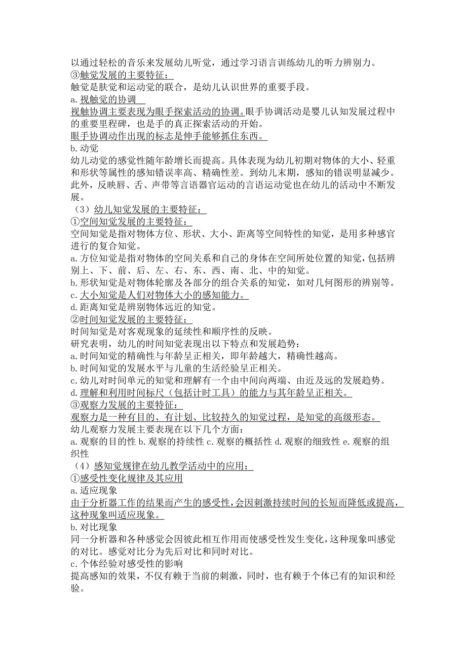 学前儿童认知发展的主要特点及其在教育活动中的应用_第2页