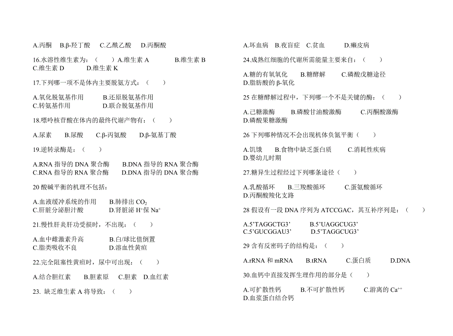 护理专业《生物化学》考试试题_第2页