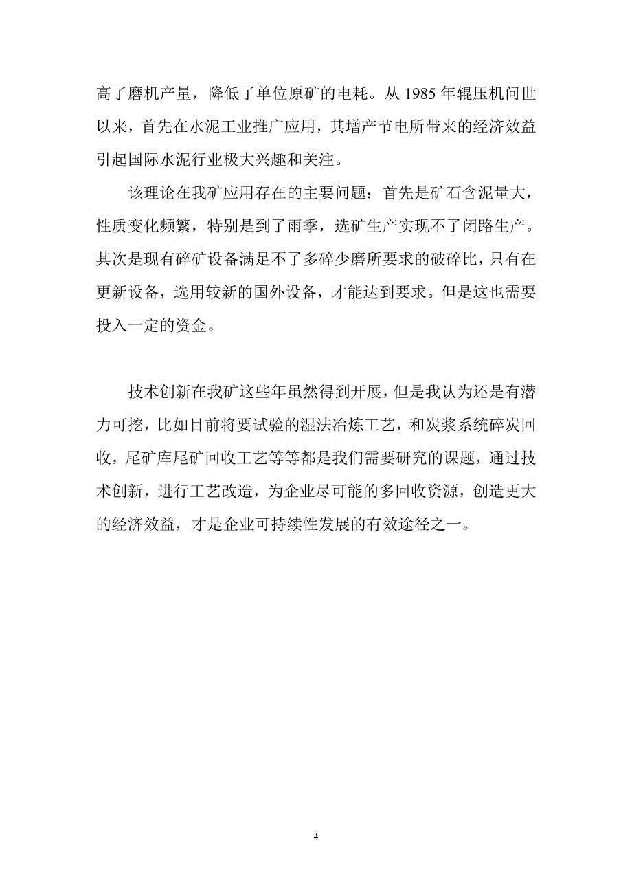 以技术创新来降低企业生产成本_第4页