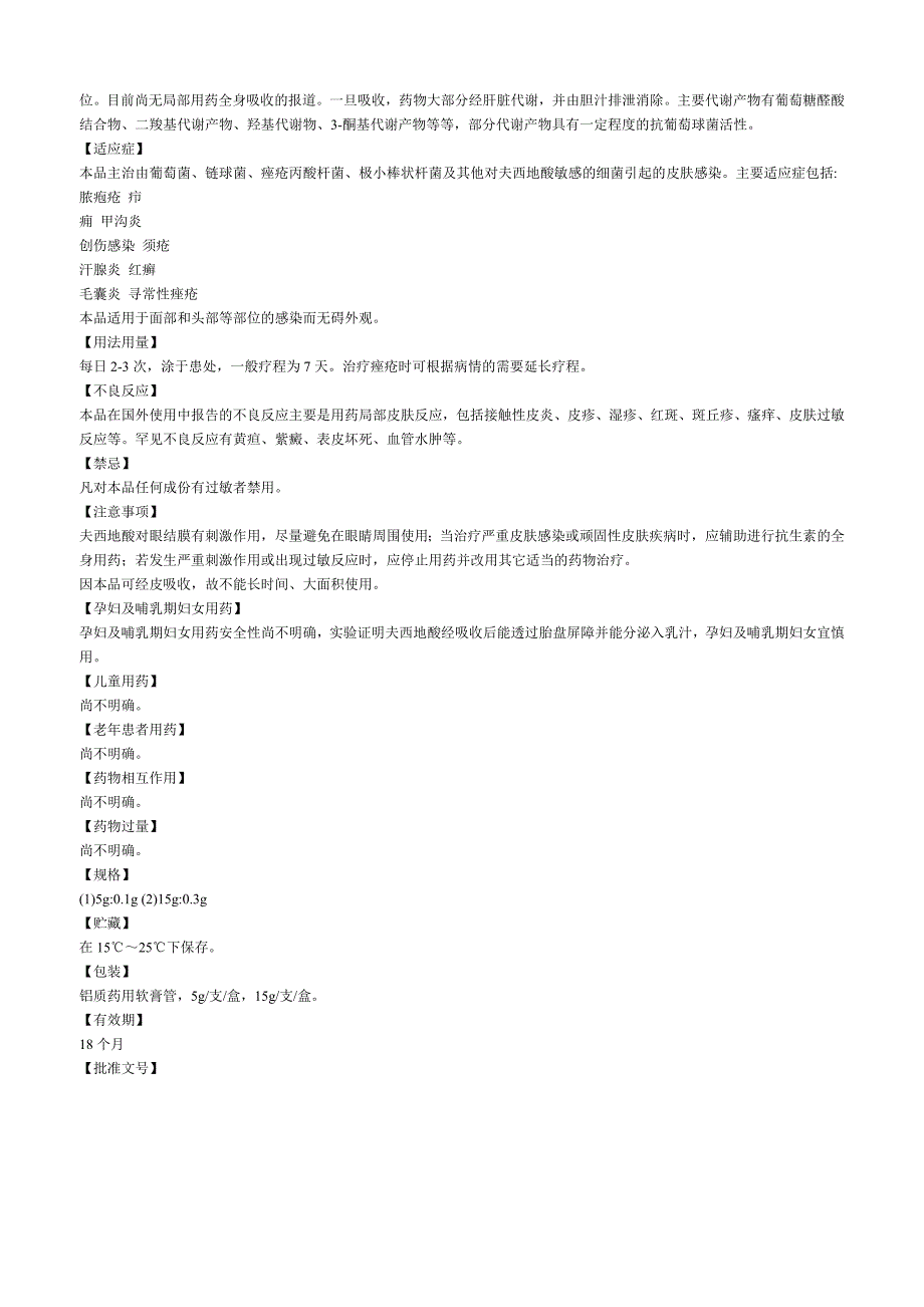 夫西地酸乳膏说明书_第3页