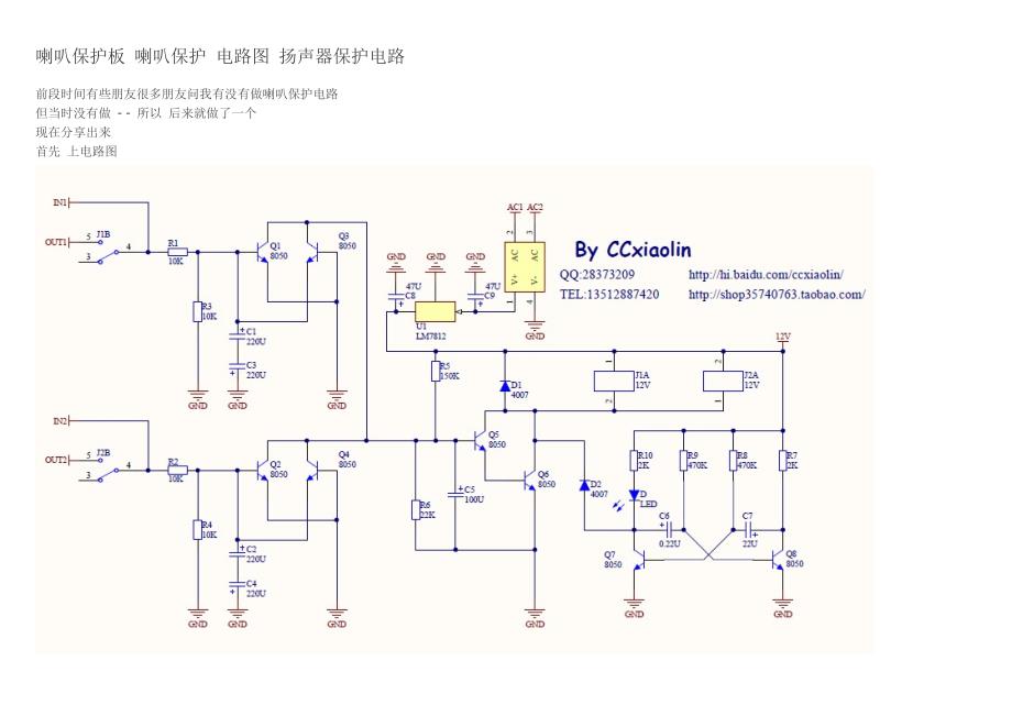 喇叭保护板 电路图_第1页