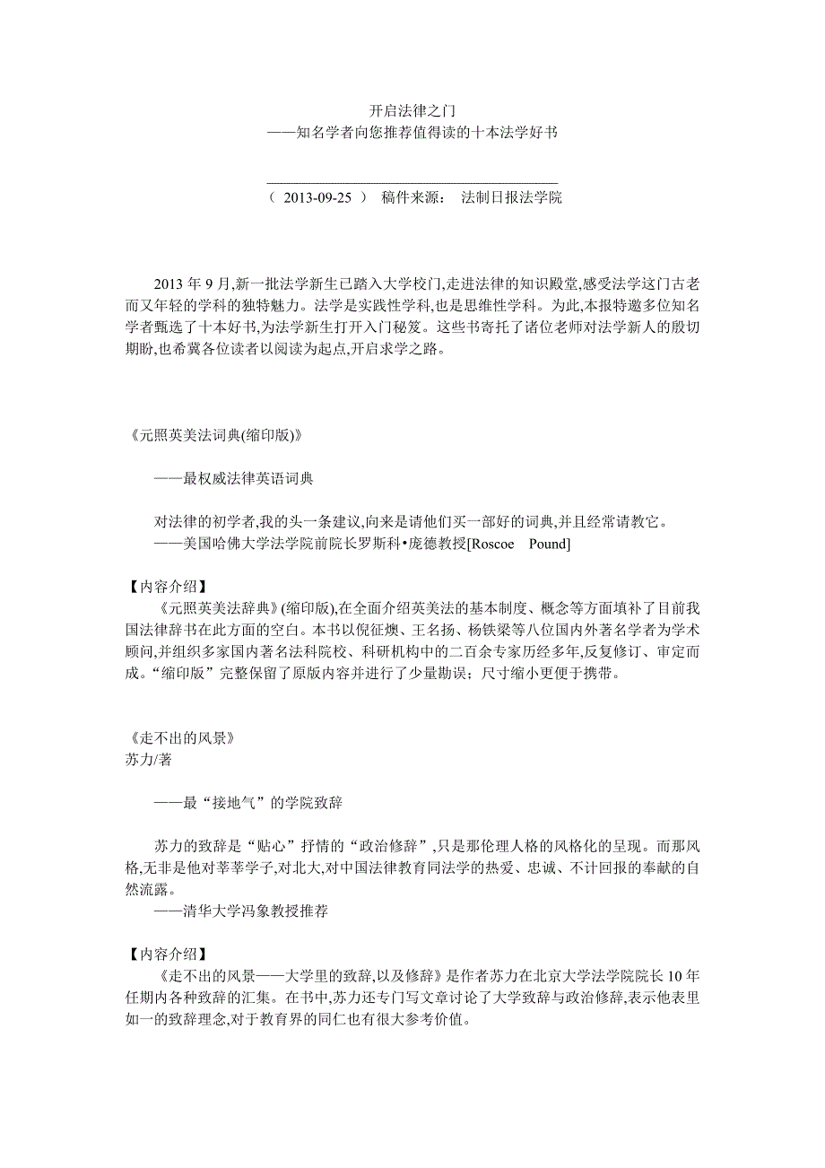 开启法律之门—知名学者向您推荐值得读的十本法学好书_第1页