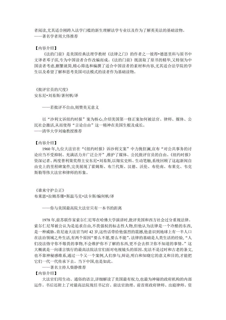 开启法律之门—知名学者向您推荐值得读的十本法学好书_第3页