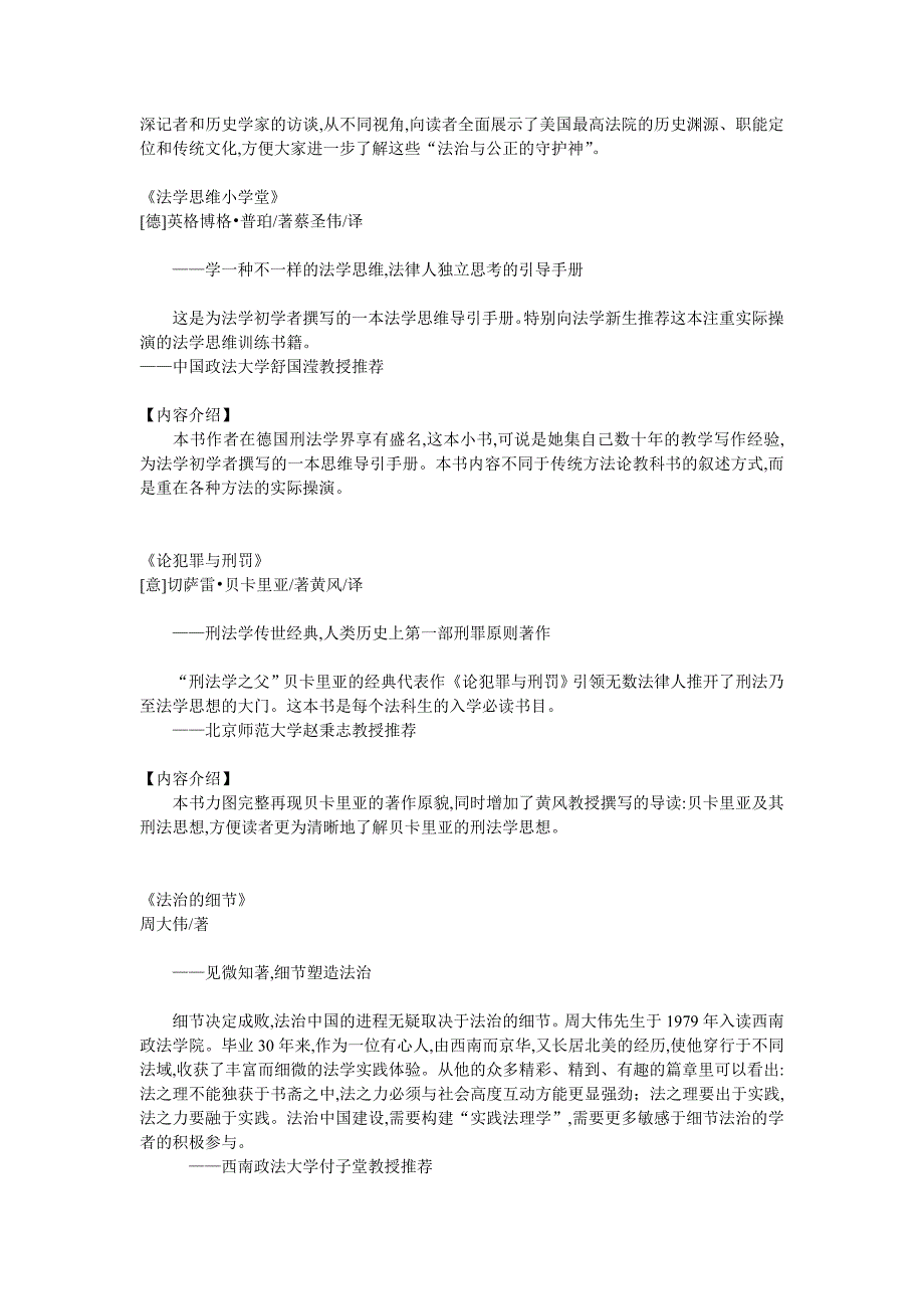 开启法律之门—知名学者向您推荐值得读的十本法学好书_第4页